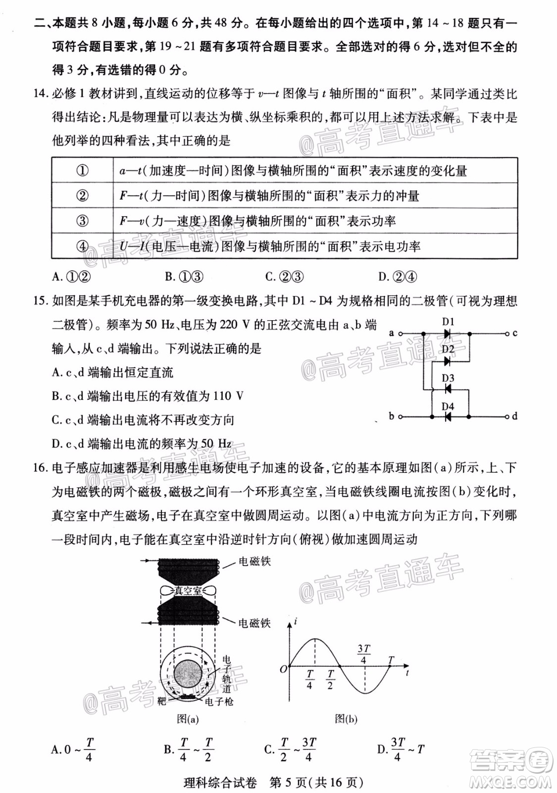 武漢市2020屆高中畢業(yè)生五月質(zhì)量檢測理科綜合試題及答案