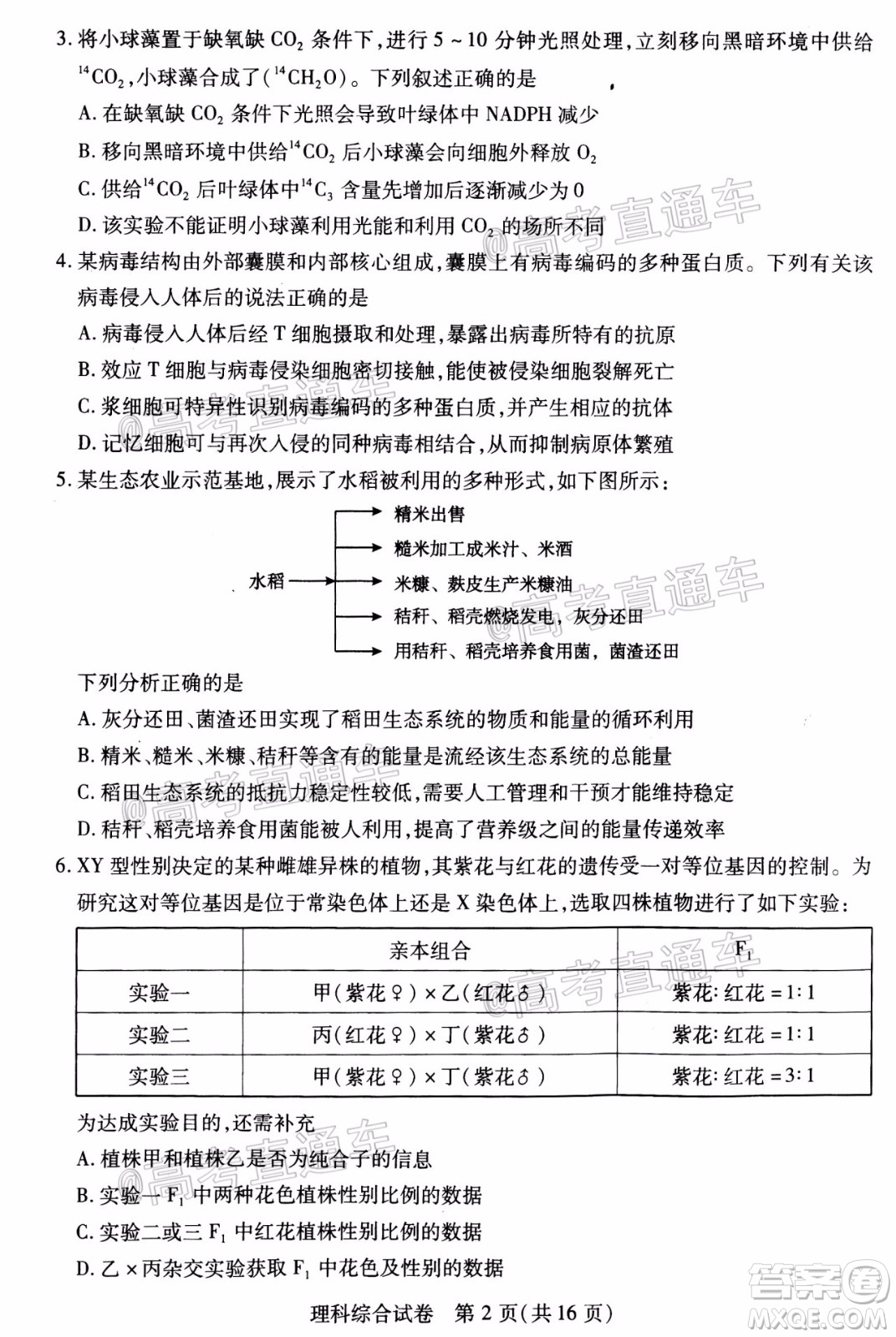 武漢市2020屆高中畢業(yè)生五月質(zhì)量檢測理科綜合試題及答案