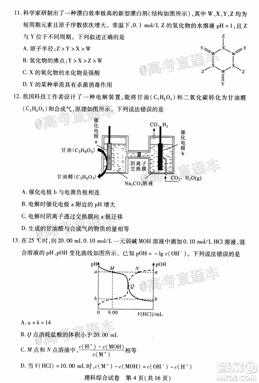 武漢市2020屆高中畢業(yè)生五月質(zhì)量檢測理科綜合試題及答案