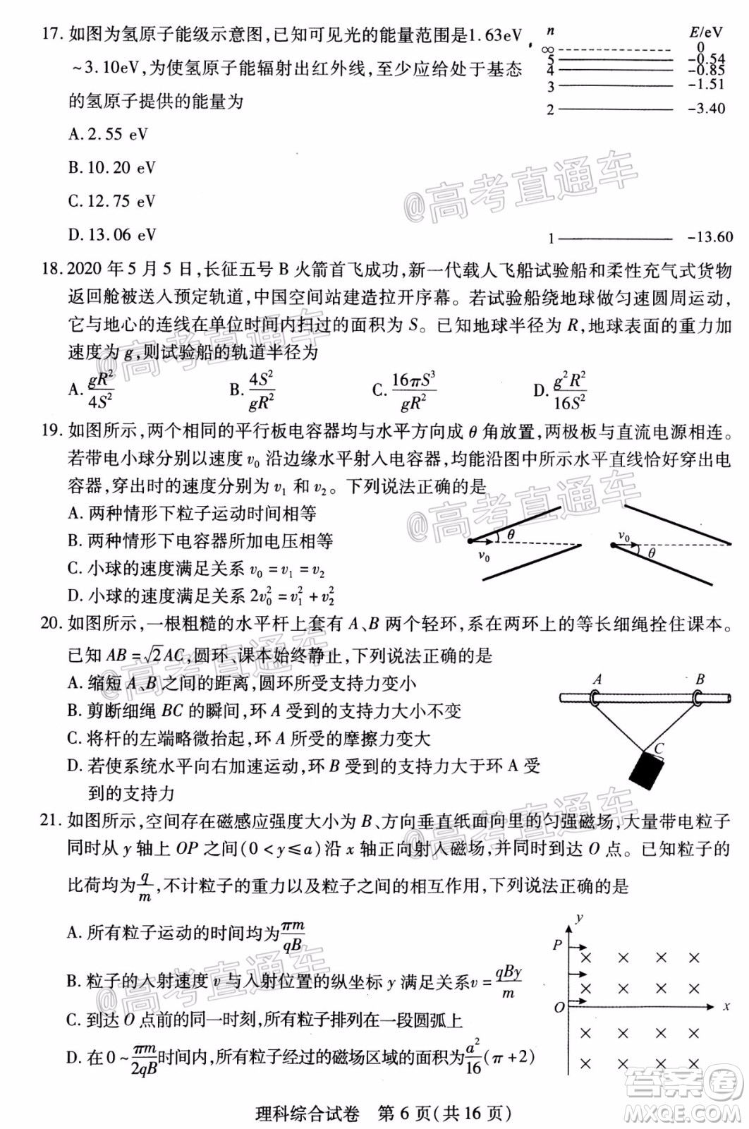 武漢市2020屆高中畢業(yè)生五月質(zhì)量檢測理科綜合試題及答案