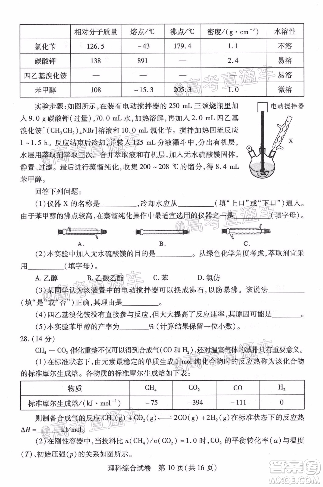 武漢市2020屆高中畢業(yè)生五月質(zhì)量檢測理科綜合試題及答案