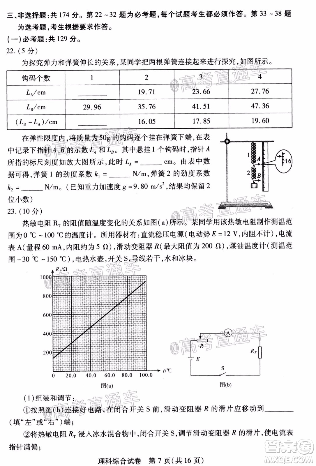 武漢市2020屆高中畢業(yè)生五月質(zhì)量檢測理科綜合試題及答案