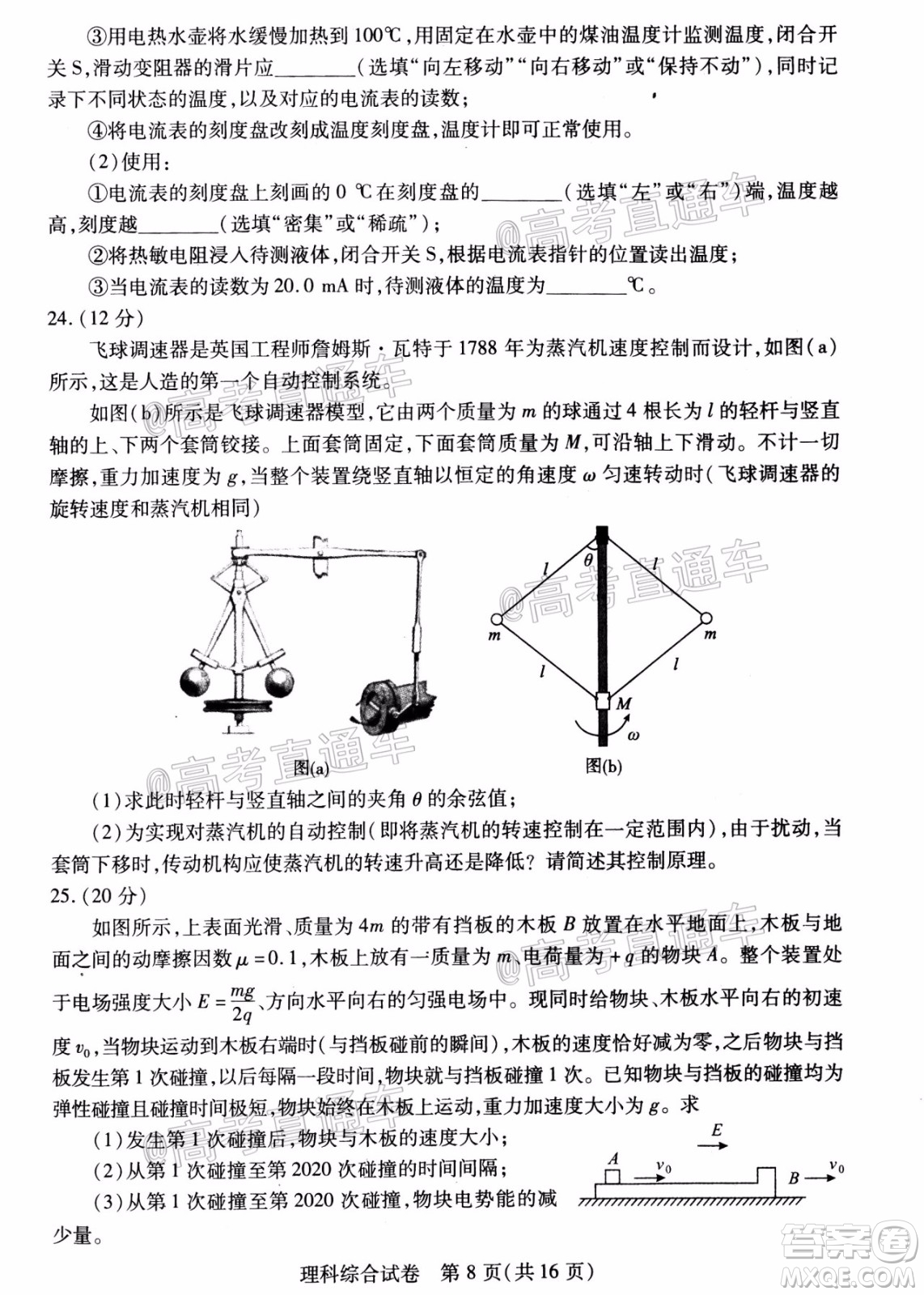 武漢市2020屆高中畢業(yè)生五月質(zhì)量檢測理科綜合試題及答案