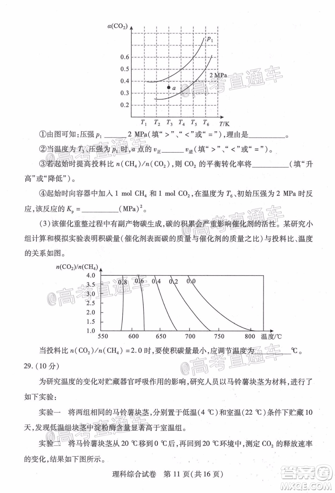 武漢市2020屆高中畢業(yè)生五月質(zhì)量檢測理科綜合試題及答案