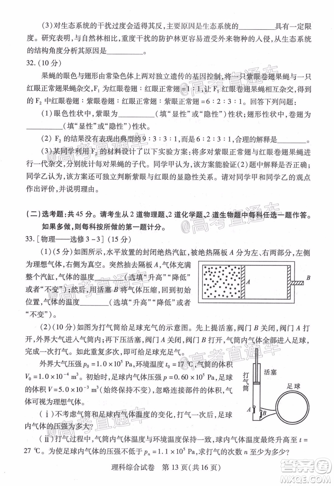 武漢市2020屆高中畢業(yè)生五月質(zhì)量檢測理科綜合試題及答案