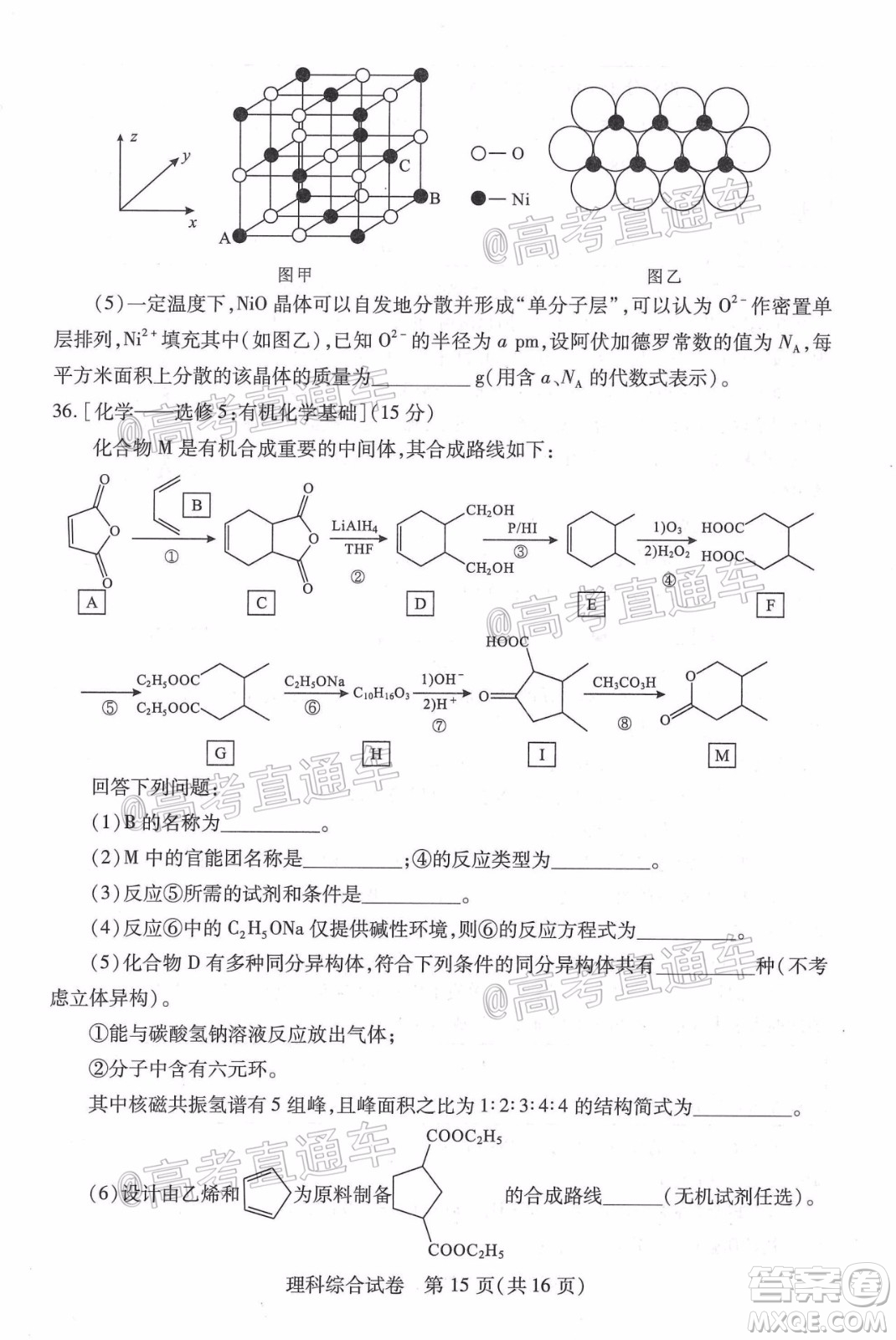 武漢市2020屆高中畢業(yè)生五月質(zhì)量檢測理科綜合試題及答案