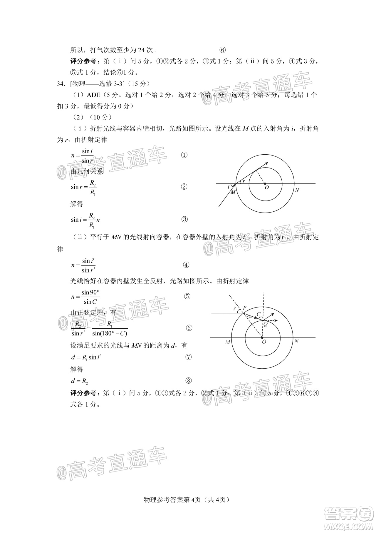 武漢市2020屆高中畢業(yè)生五月質(zhì)量檢測理科綜合試題及答案