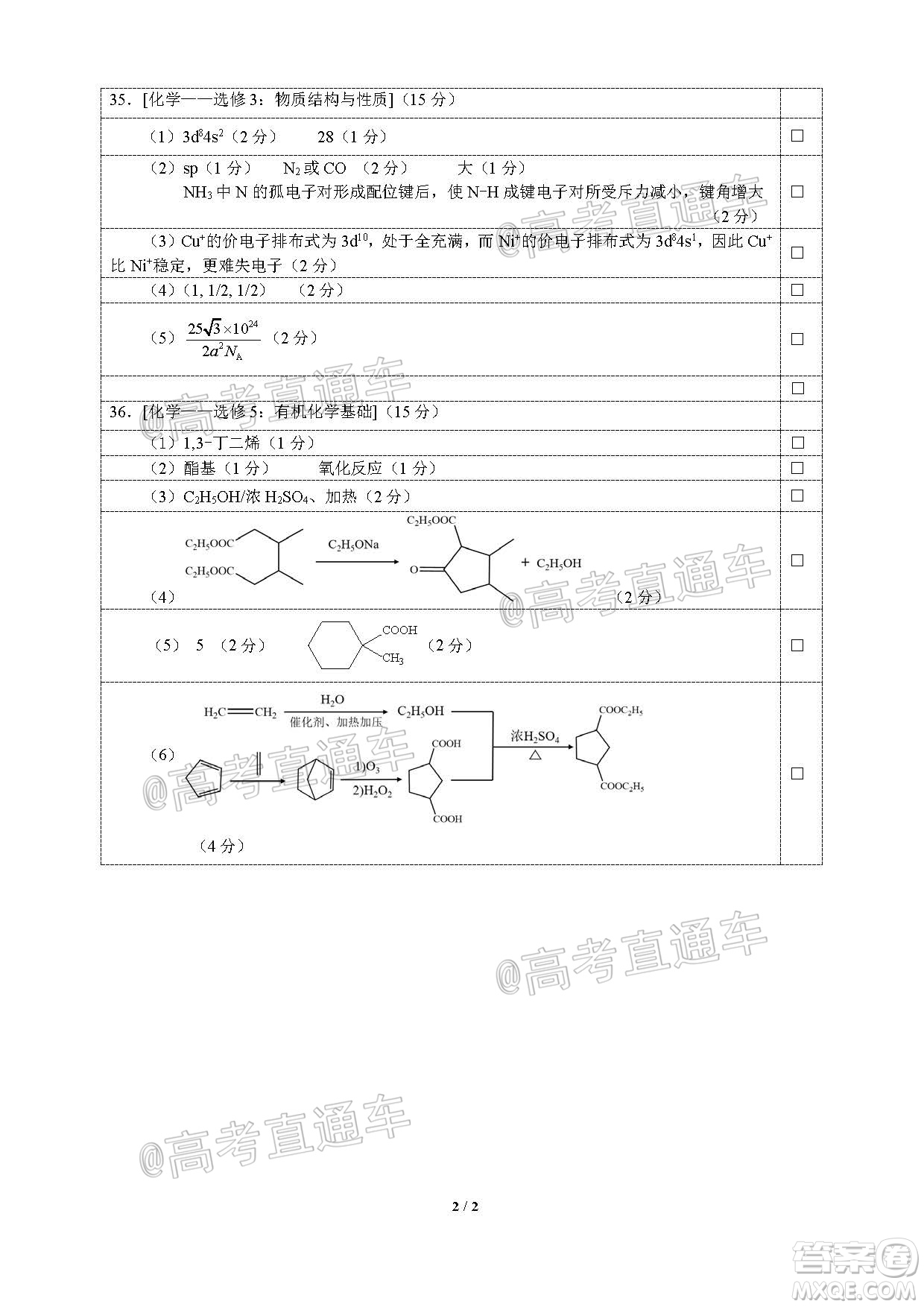 武漢市2020屆高中畢業(yè)生五月質(zhì)量檢測理科綜合試題及答案