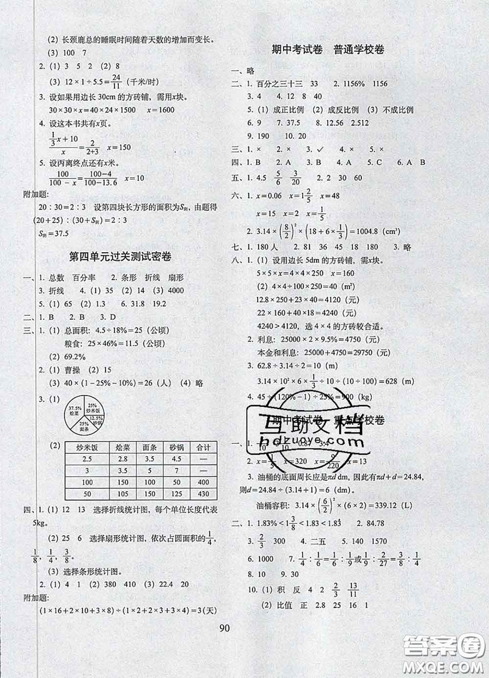 2020春期末沖刺100分完全試卷六年級(jí)數(shù)學(xué)下冊(cè)西師版答案