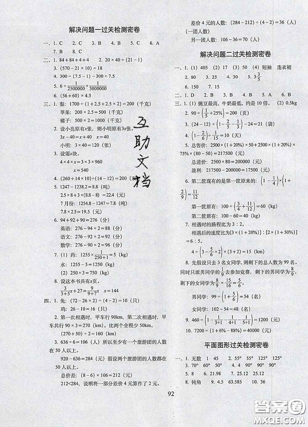 2020春期末沖刺100分完全試卷六年級(jí)數(shù)學(xué)下冊(cè)西師版答案