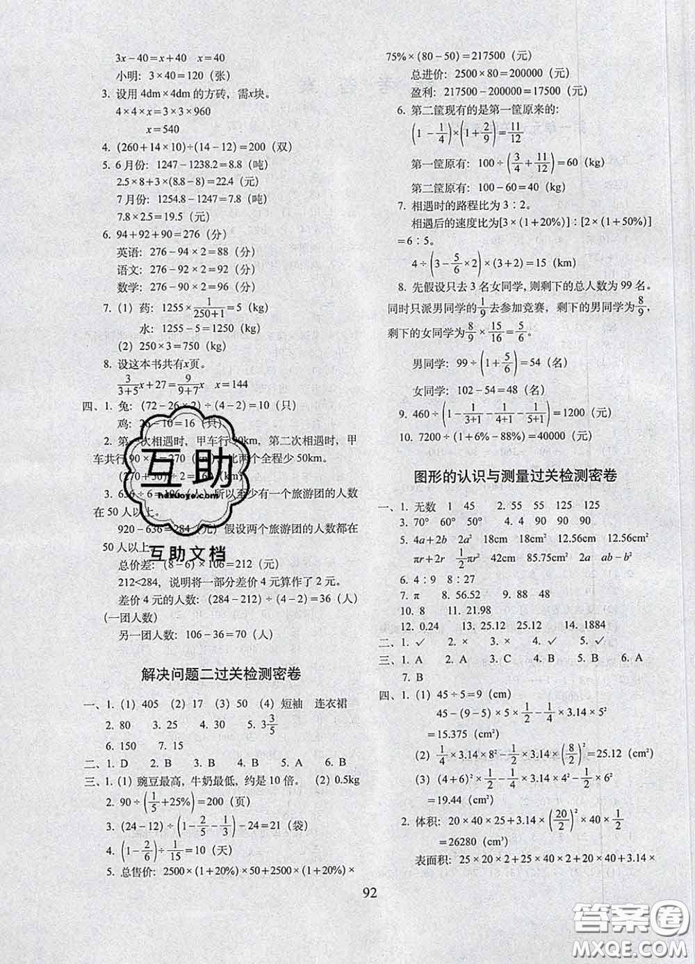 2020春期末沖刺100分完全試卷六年級數(shù)學(xué)下冊冀教版答案