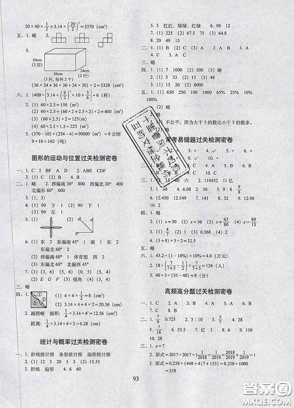 2020春期末沖刺100分完全試卷六年級數(shù)學(xué)下冊冀教版答案