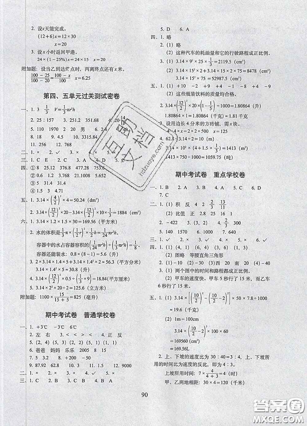 2020春期末沖刺100分完全試卷六年級數(shù)學(xué)下冊冀教版答案