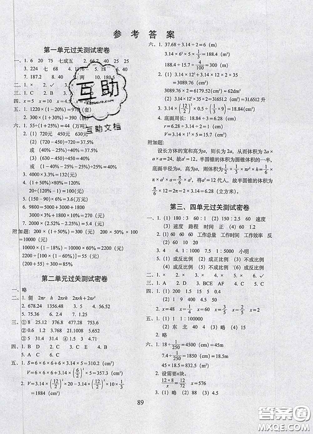 2020春期末沖刺100分完全試卷六年級數(shù)學(xué)下冊青島版答案