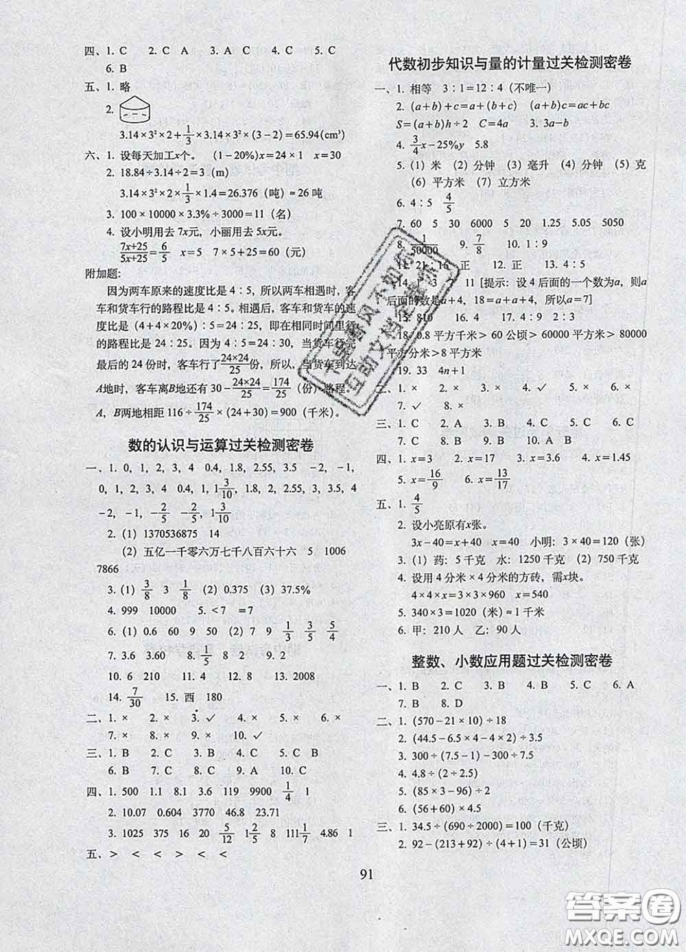 2020春期末沖刺100分完全試卷六年級數(shù)學(xué)下冊青島版答案