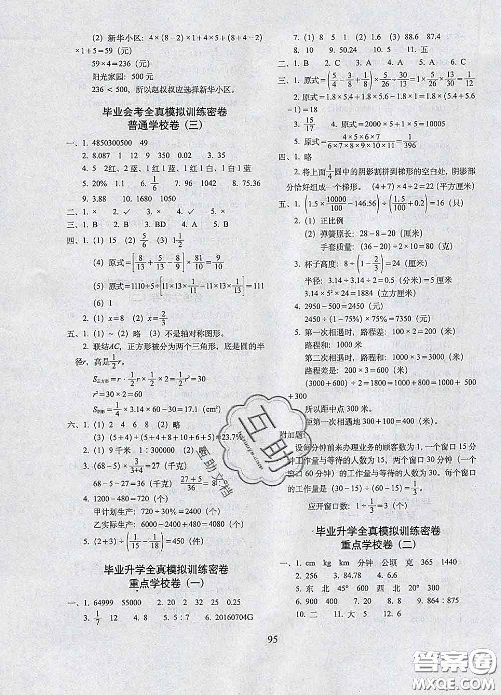 2020春期末沖刺100分完全試卷六年級數(shù)學(xué)下冊青島版答案