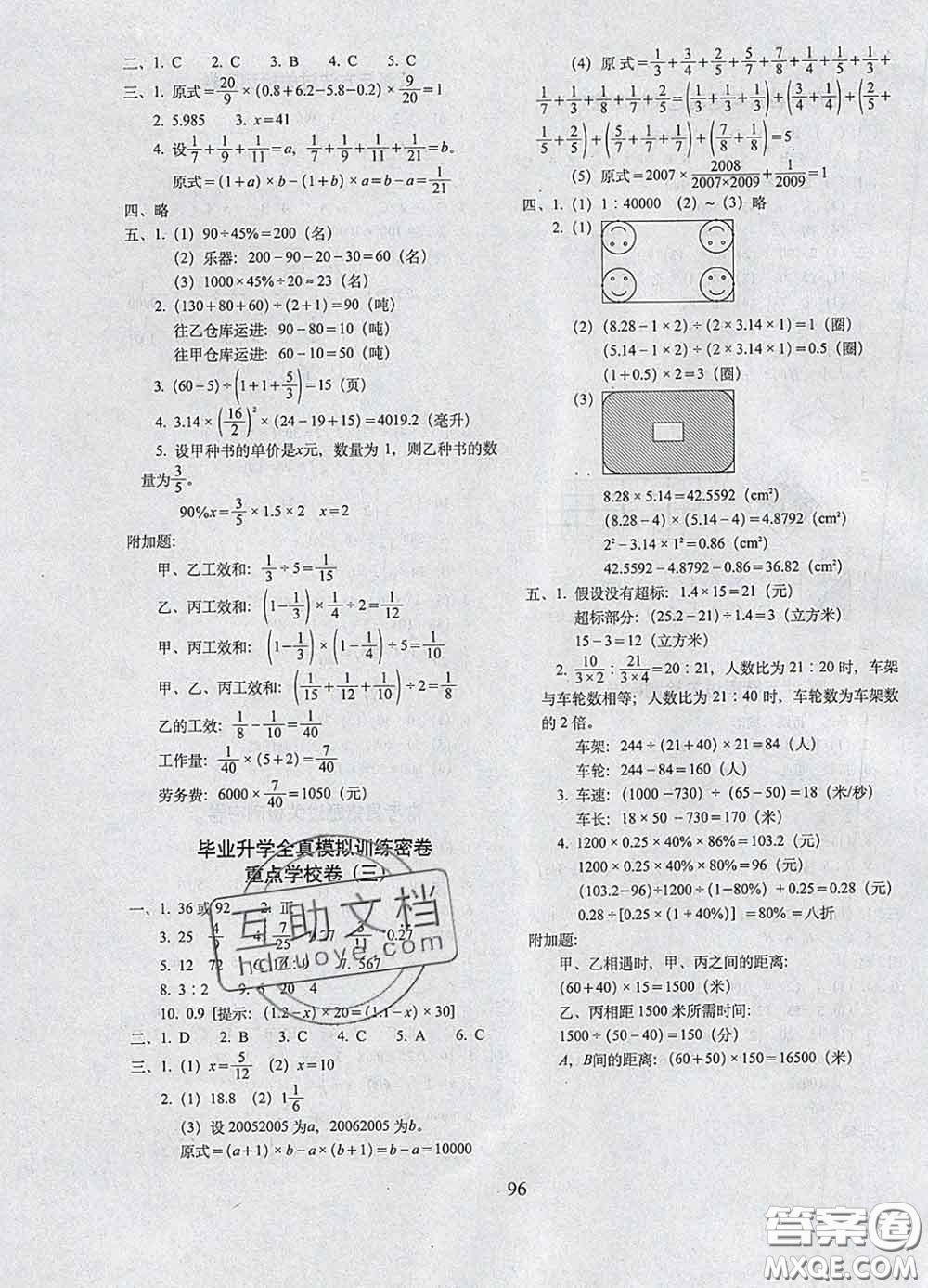 2020春期末沖刺100分完全試卷六年級數(shù)學(xué)下冊青島版答案