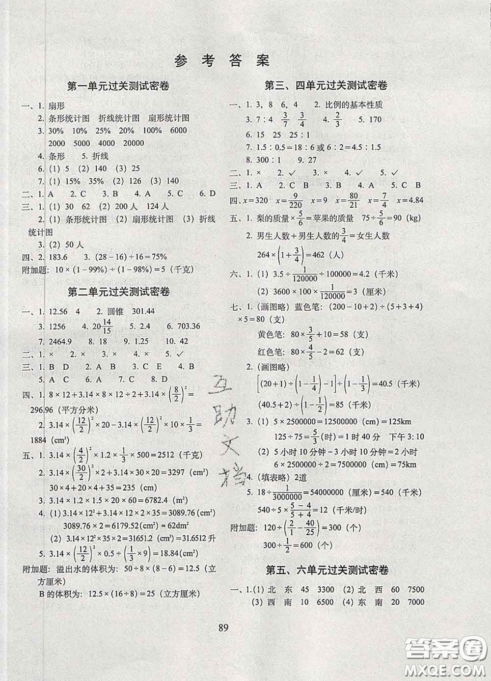 2020春期末沖刺100分完全試卷六年級(jí)數(shù)學(xué)下冊(cè)蘇教版答案