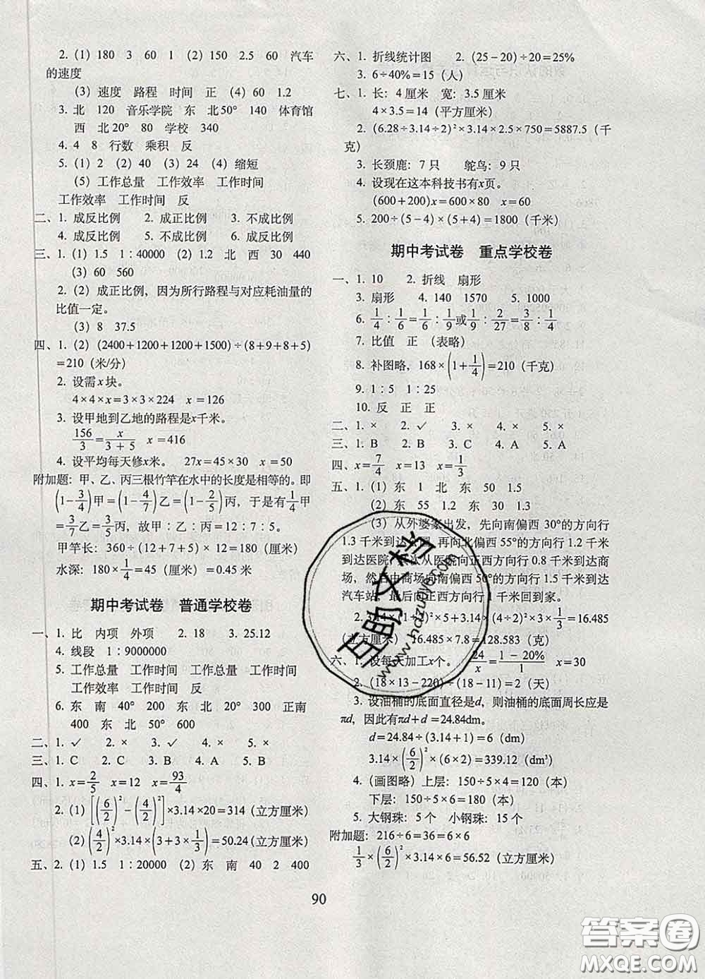 2020春期末沖刺100分完全試卷六年級(jí)數(shù)學(xué)下冊(cè)蘇教版答案