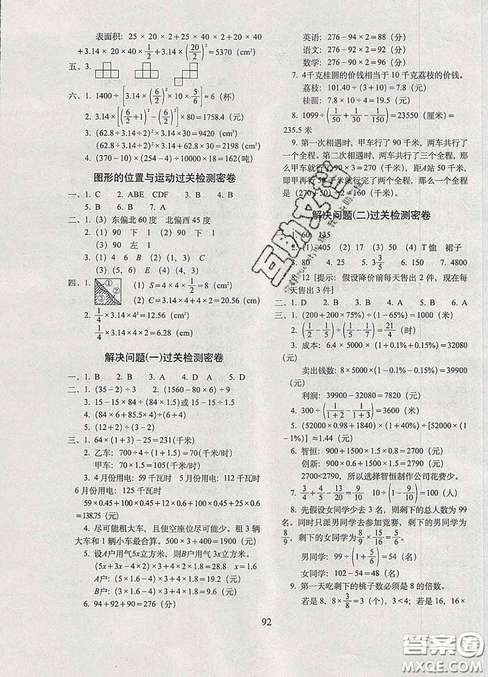 2020春期末沖刺100分完全試卷六年級(jí)數(shù)學(xué)下冊(cè)蘇教版答案