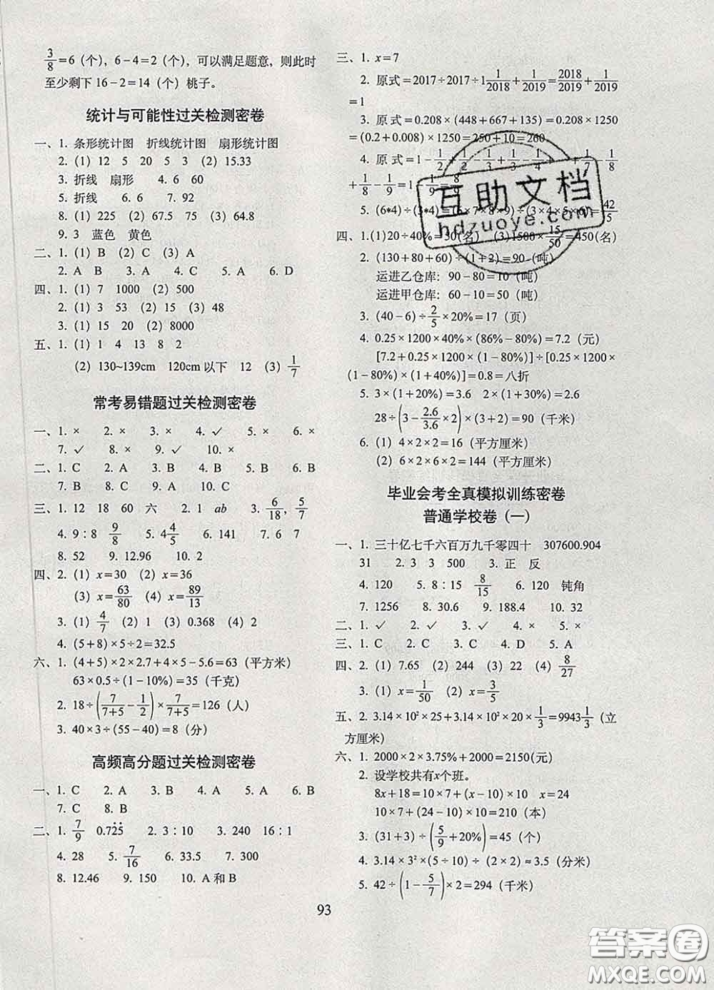 2020春期末沖刺100分完全試卷六年級(jí)數(shù)學(xué)下冊(cè)蘇教版答案