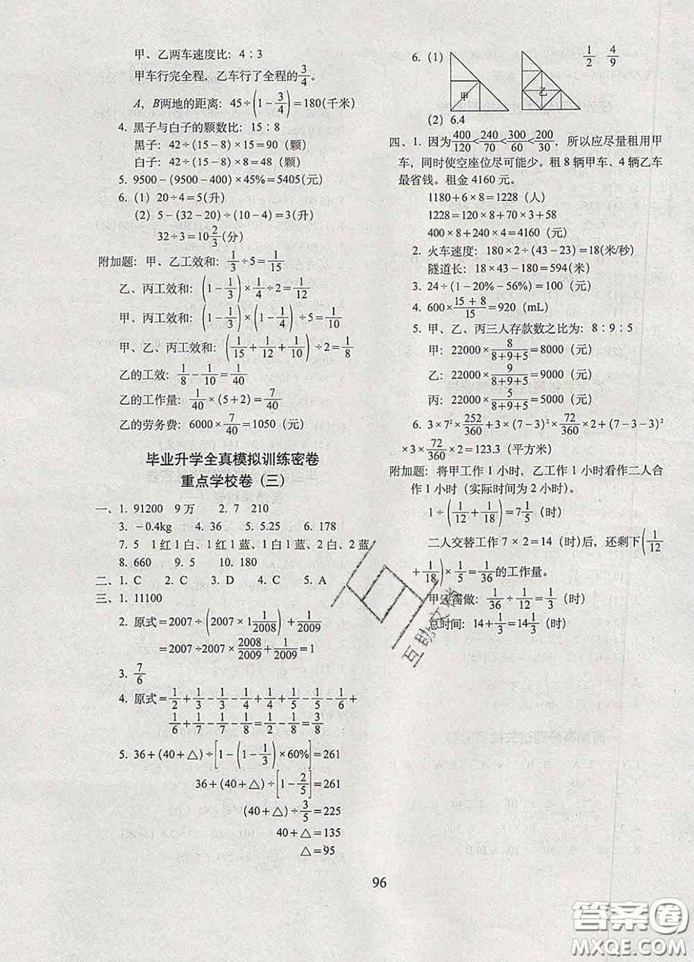 2020春期末沖刺100分完全試卷六年級(jí)數(shù)學(xué)下冊(cè)蘇教版答案