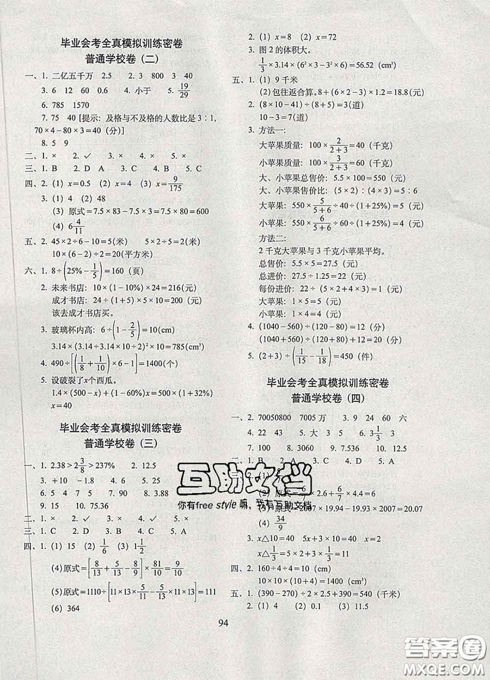 2020春期末沖刺100分完全試卷六年級(jí)數(shù)學(xué)下冊(cè)蘇教版答案