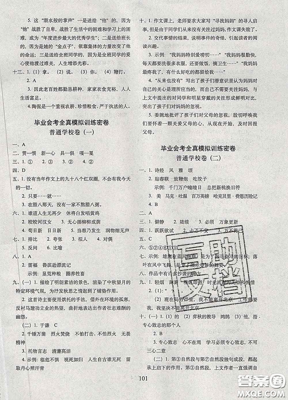 2020春68所名校圖書期末沖刺100分完全試卷六年級(jí)語(yǔ)文下冊(cè)人教版答案