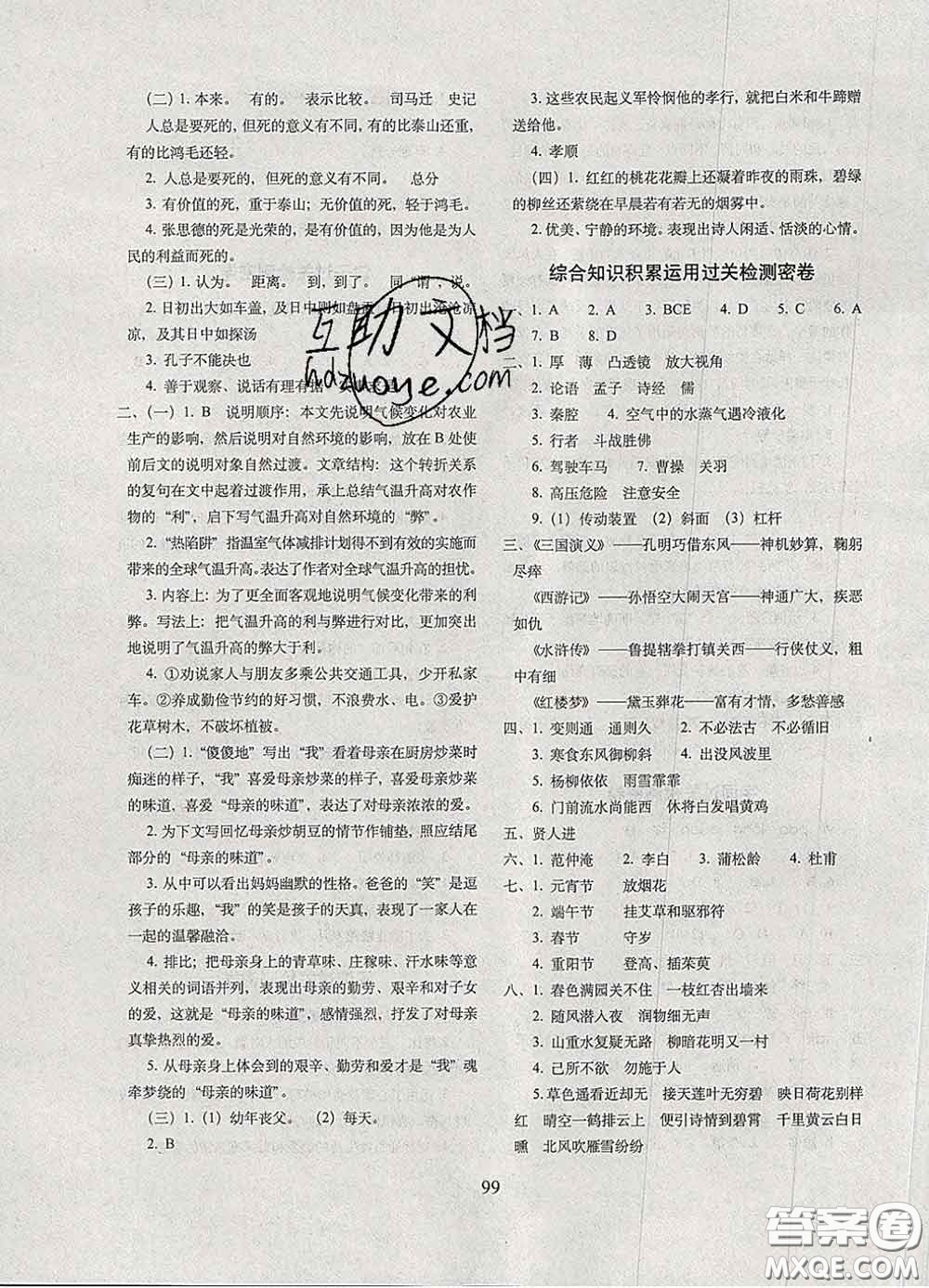 2020春68所名校圖書期末沖刺100分完全試卷六年級(jí)語(yǔ)文下冊(cè)人教版答案