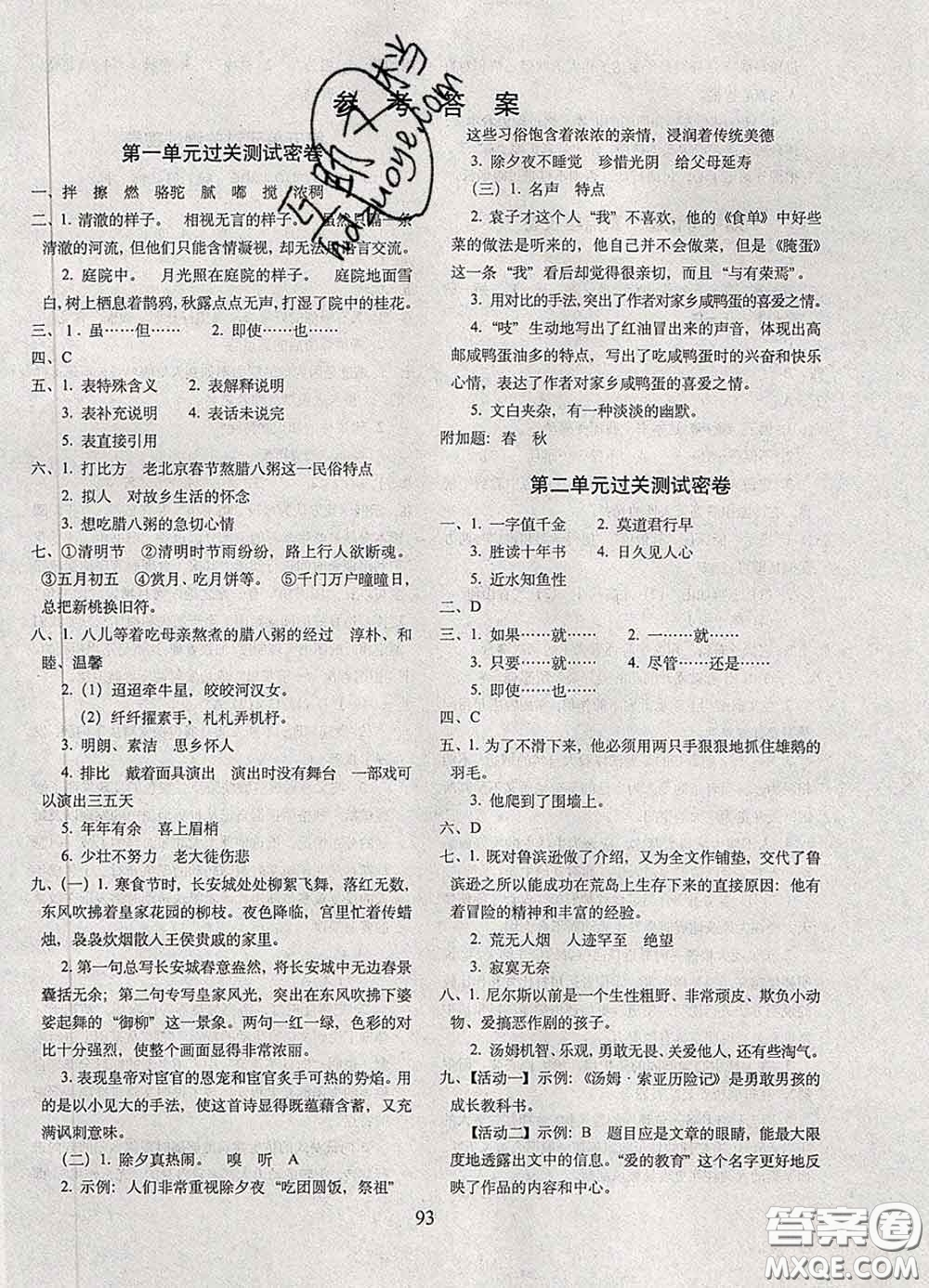 2020春68所名校圖書期末沖刺100分完全試卷六年級(jí)語(yǔ)文下冊(cè)人教版答案