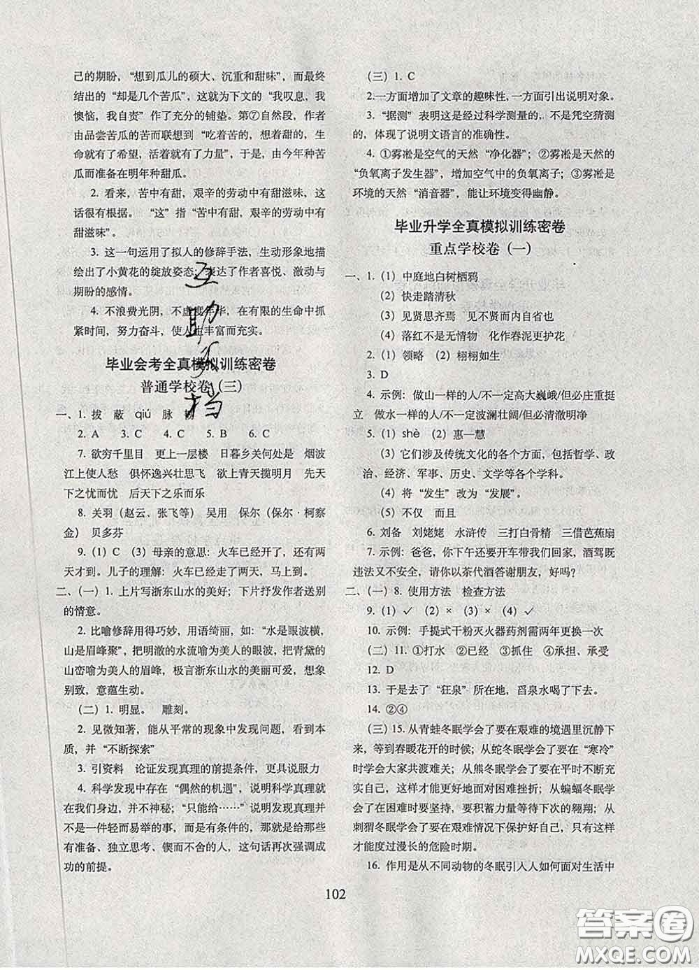 2020春68所名校圖書期末沖刺100分完全試卷六年級(jí)語(yǔ)文下冊(cè)人教版答案