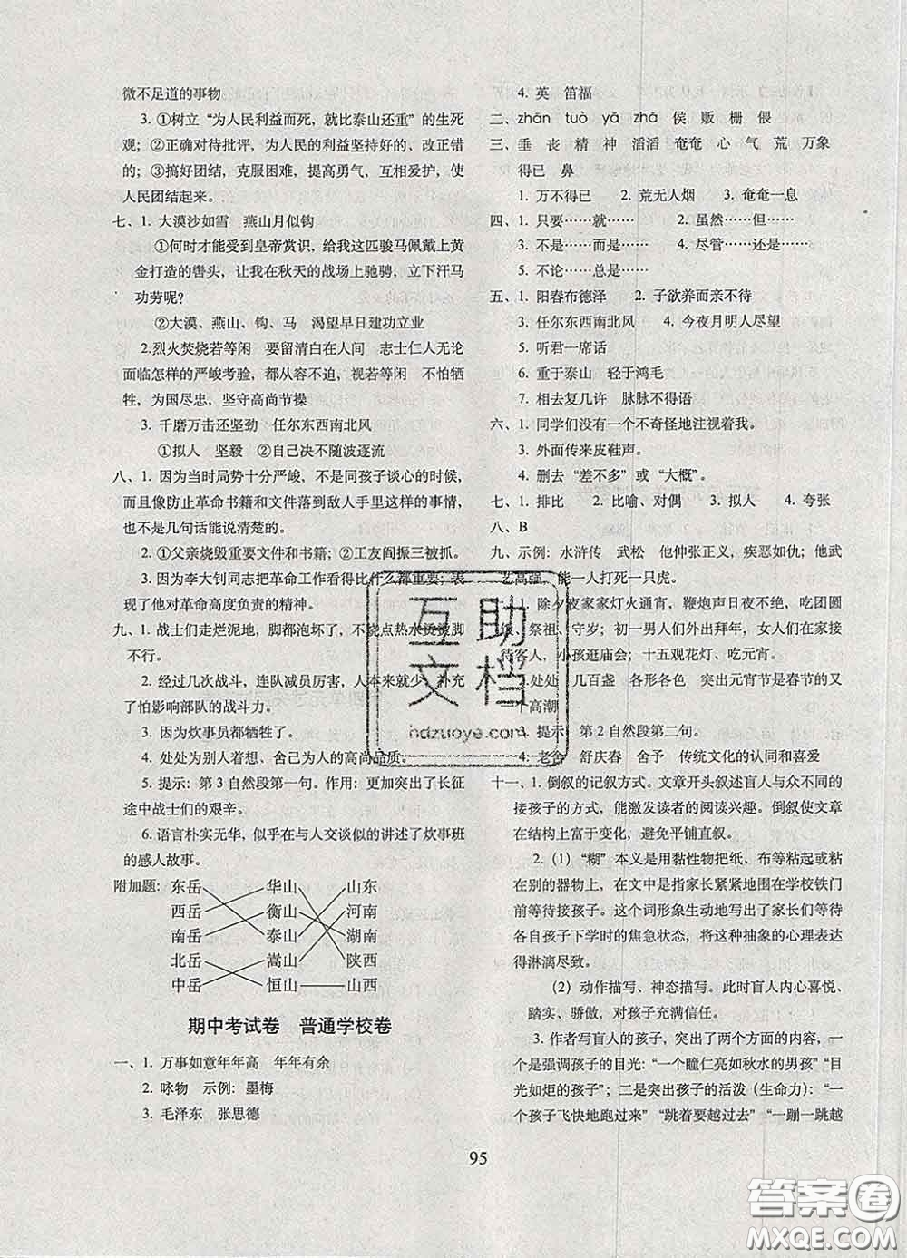 2020春68所名校圖書期末沖刺100分完全試卷六年級(jí)語(yǔ)文下冊(cè)人教版答案