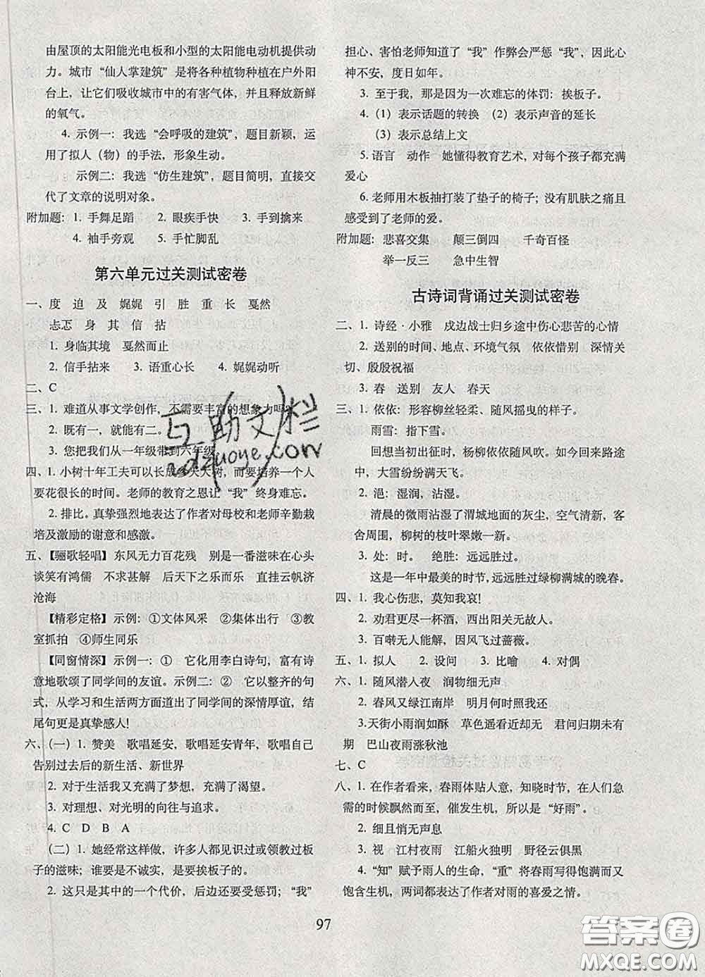 2020春68所名校圖書期末沖刺100分完全試卷六年級(jí)語(yǔ)文下冊(cè)人教版答案