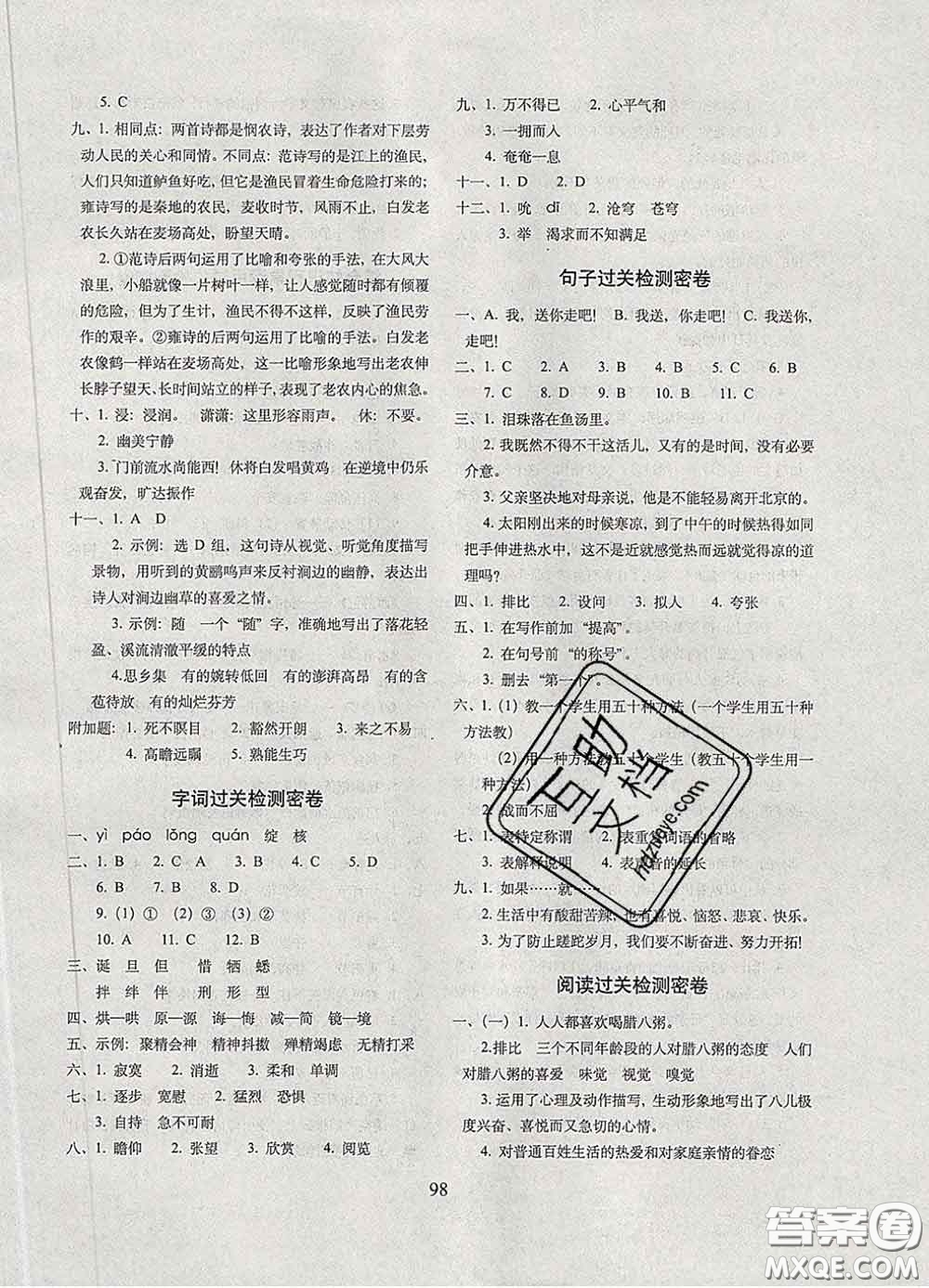 2020春68所名校圖書期末沖刺100分完全試卷六年級(jí)語(yǔ)文下冊(cè)人教版答案