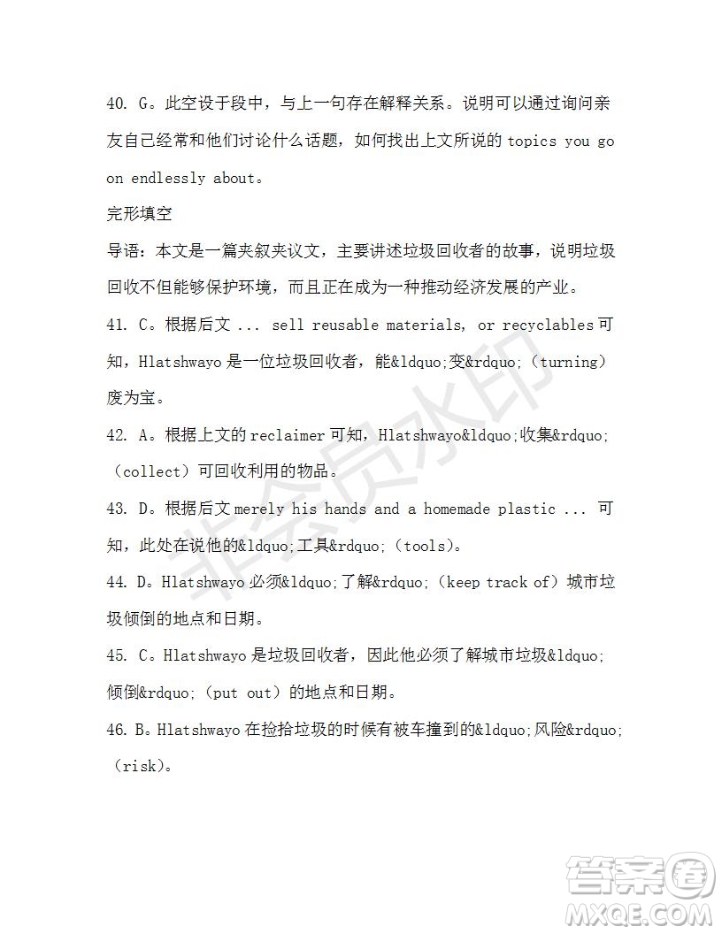 學(xué)生雙語(yǔ)報(bào)2019-2020學(xué)年高二SD版課標(biāo)版第38期測(cè)試題答案