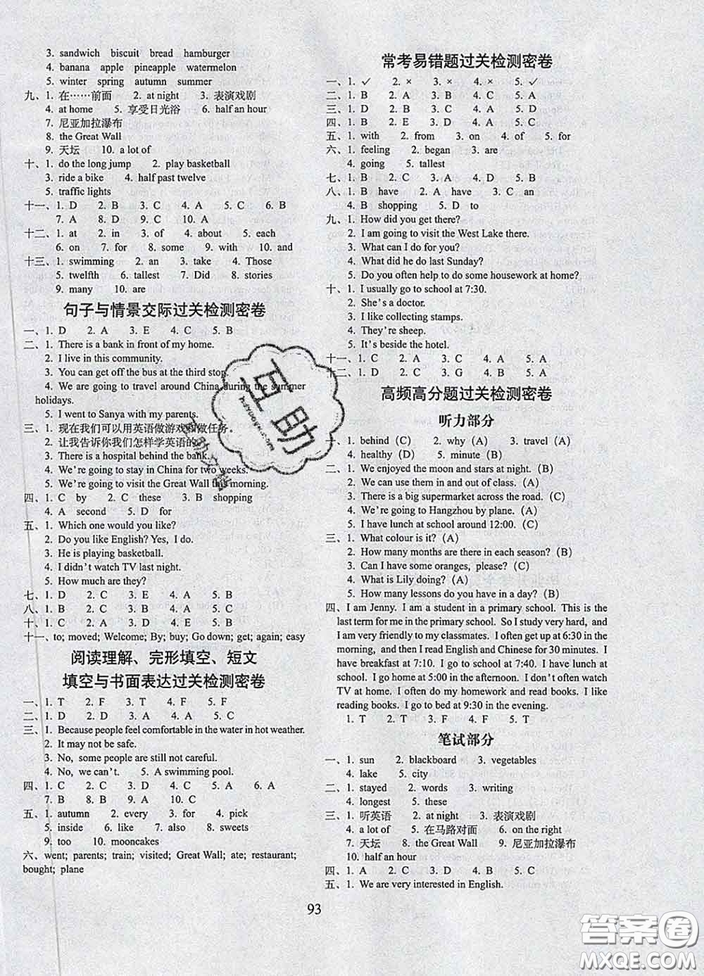 2020春期末沖刺100分完全試卷六年級(jí)英語(yǔ)下冊(cè)人教精通版答案