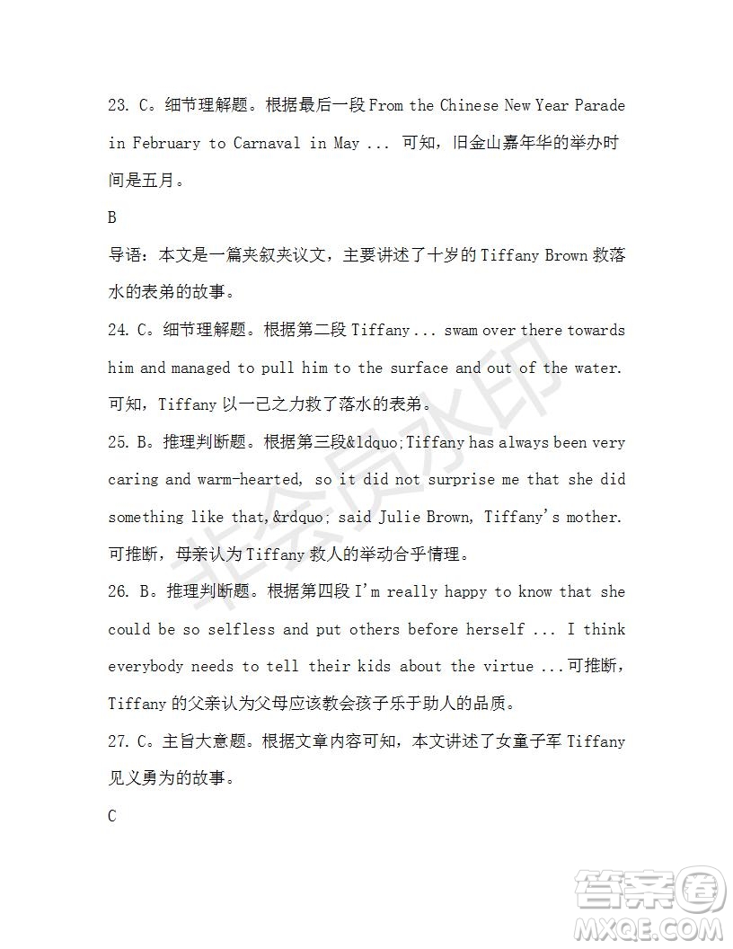 學(xué)生雙語報(bào)2019-2020學(xué)年高二SD版課標(biāo)版第39期測試題答案