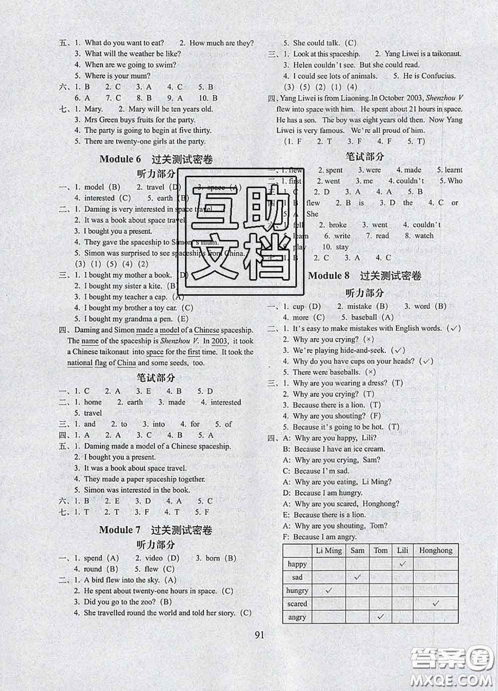 2020春期末沖刺100分完全試卷六年級(jí)英語下冊(cè)外研版一起答案