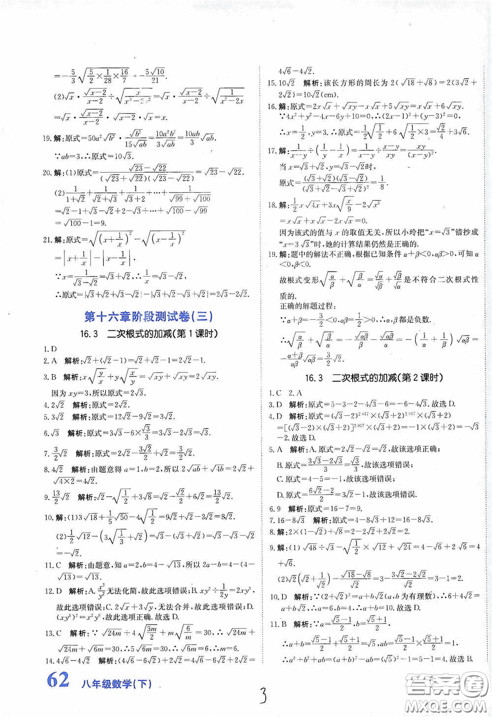 北京教育出版社2020新目標(biāo)檢測(cè)同步單元測(cè)試卷八年級(jí)數(shù)學(xué)下冊(cè)人教版答案