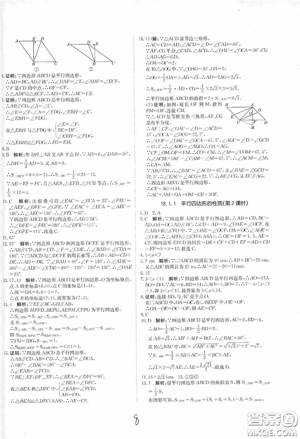 北京教育出版社2020新目標(biāo)檢測(cè)同步單元測(cè)試卷八年級(jí)數(shù)學(xué)下冊(cè)人教版答案