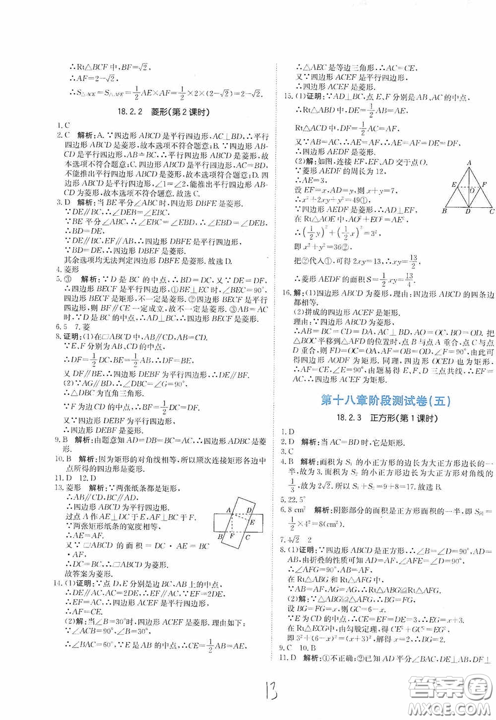 北京教育出版社2020新目標(biāo)檢測(cè)同步單元測(cè)試卷八年級(jí)數(shù)學(xué)下冊(cè)人教版答案