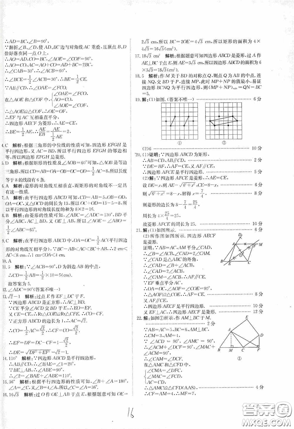 北京教育出版社2020新目標(biāo)檢測(cè)同步單元測(cè)試卷八年級(jí)數(shù)學(xué)下冊(cè)人教版答案