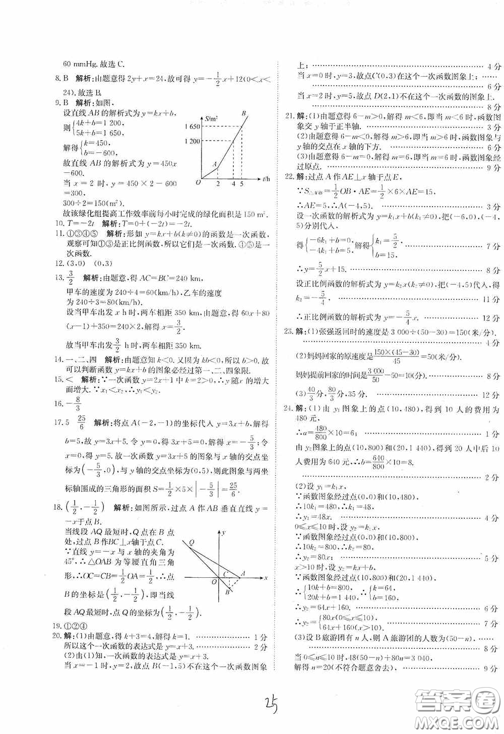 北京教育出版社2020新目標(biāo)檢測(cè)同步單元測(cè)試卷八年級(jí)數(shù)學(xué)下冊(cè)人教版答案