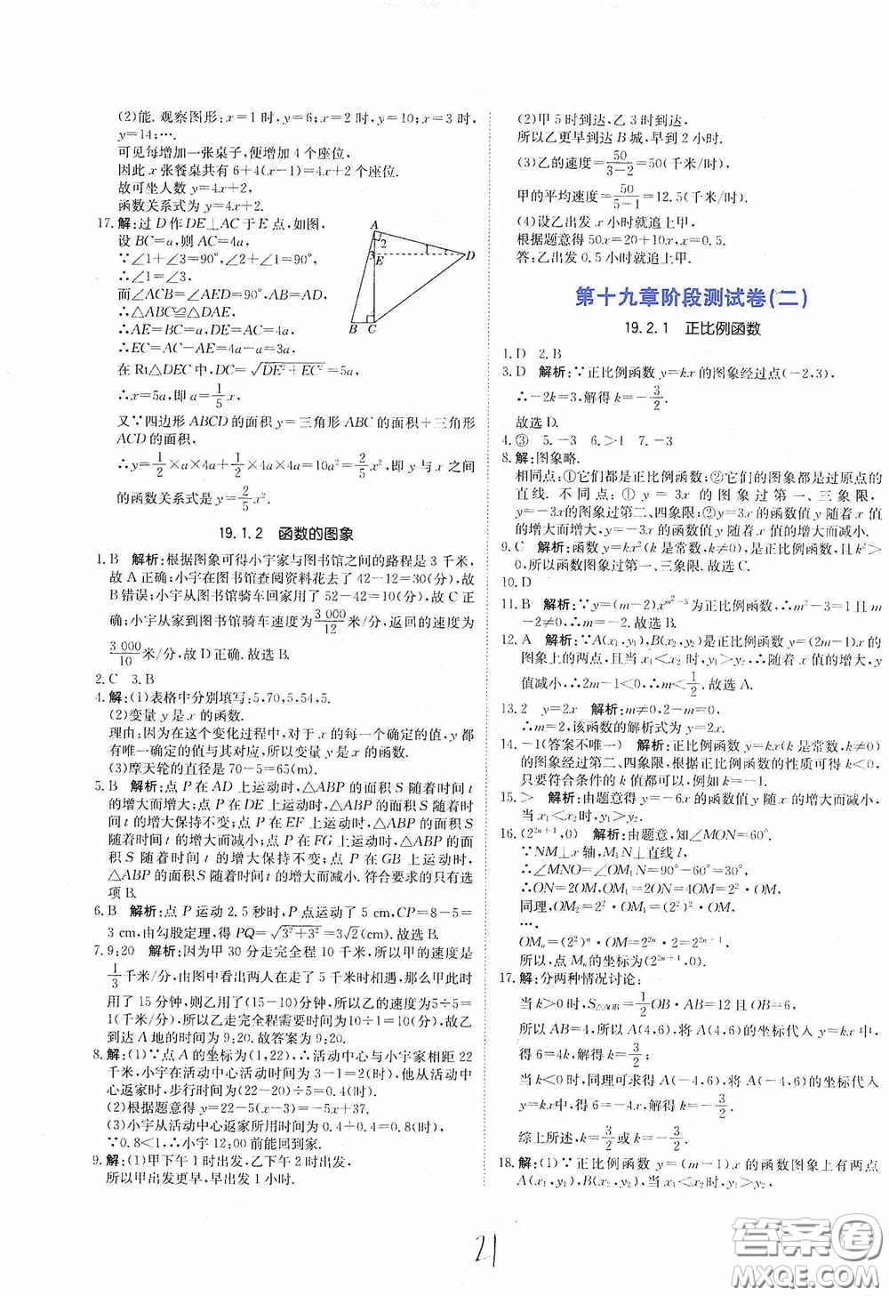 北京教育出版社2020新目標(biāo)檢測(cè)同步單元測(cè)試卷八年級(jí)數(shù)學(xué)下冊(cè)人教版答案