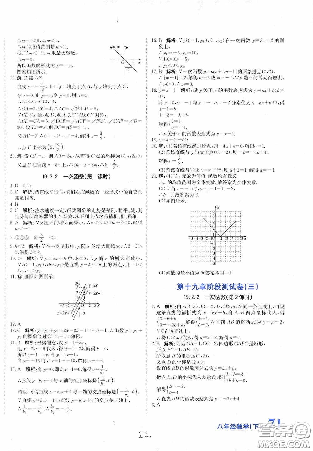 北京教育出版社2020新目標(biāo)檢測(cè)同步單元測(cè)試卷八年級(jí)數(shù)學(xué)下冊(cè)人教版答案