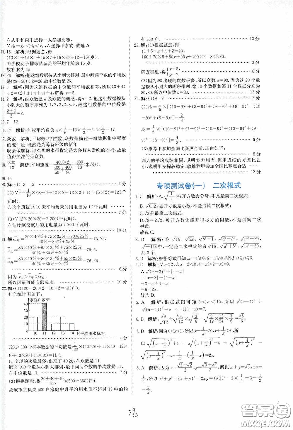 北京教育出版社2020新目標(biāo)檢測(cè)同步單元測(cè)試卷八年級(jí)數(shù)學(xué)下冊(cè)人教版答案