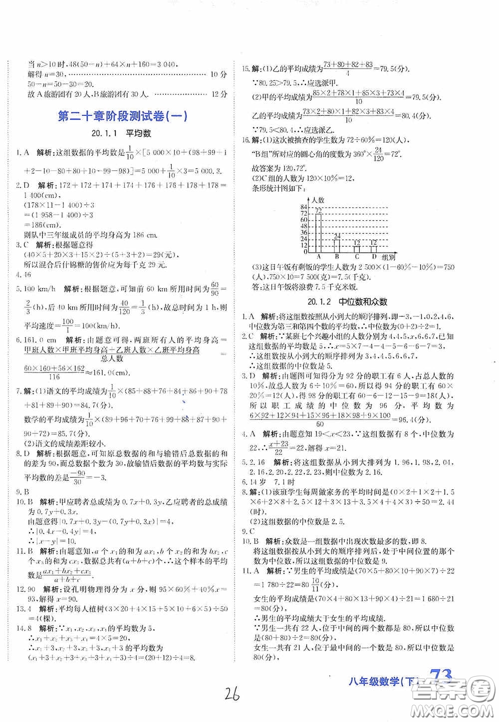 北京教育出版社2020新目標(biāo)檢測(cè)同步單元測(cè)試卷八年級(jí)數(shù)學(xué)下冊(cè)人教版答案