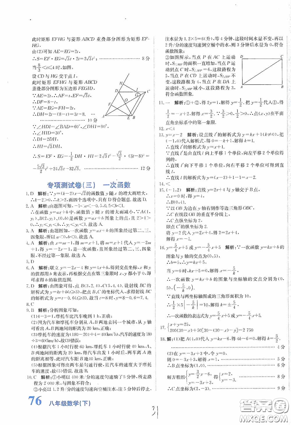 北京教育出版社2020新目標(biāo)檢測(cè)同步單元測(cè)試卷八年級(jí)數(shù)學(xué)下冊(cè)人教版答案