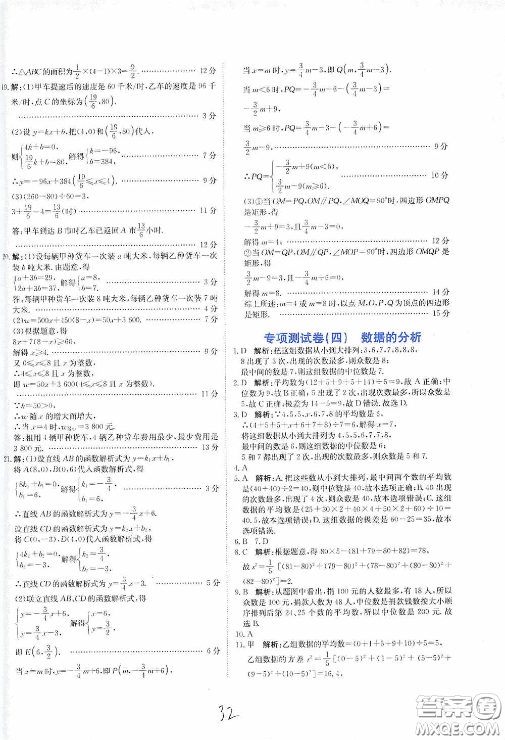 北京教育出版社2020新目標(biāo)檢測(cè)同步單元測(cè)試卷八年級(jí)數(shù)學(xué)下冊(cè)人教版答案