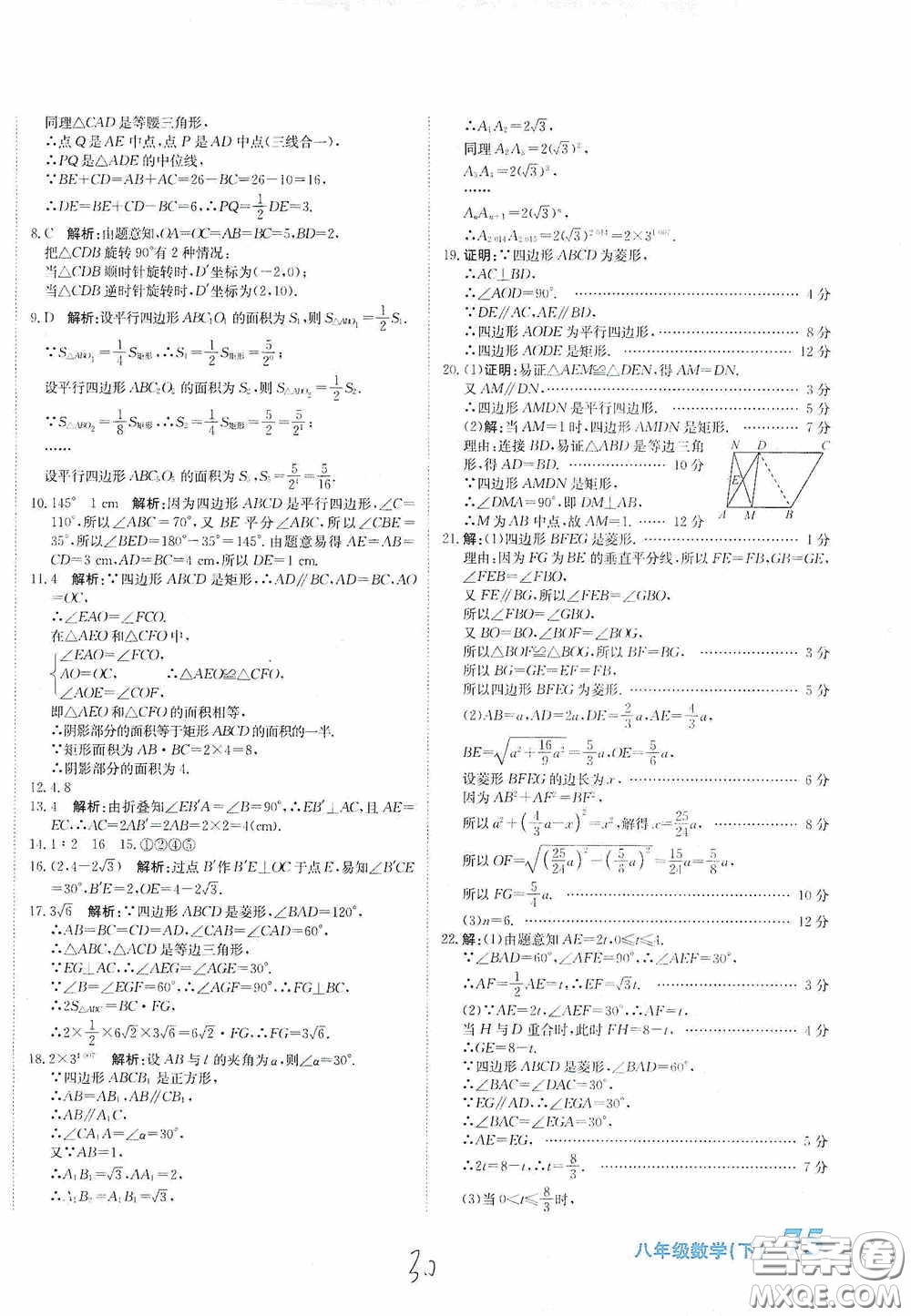 北京教育出版社2020新目標(biāo)檢測(cè)同步單元測(cè)試卷八年級(jí)數(shù)學(xué)下冊(cè)人教版答案